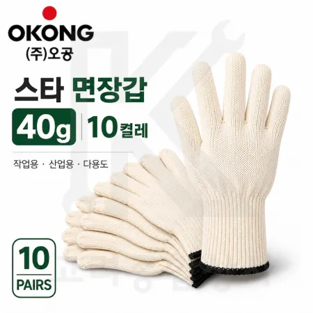 오공 스타 목장갑 10개 세트 (400g) 10켤레