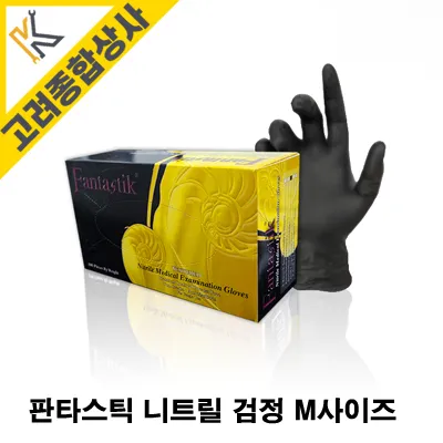 판타스틱 니트릴장갑 검정 M사이즈(100매)