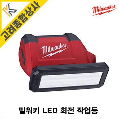 밀워키 m12 LED 회전작업등 베어툴 M12 PAL-0