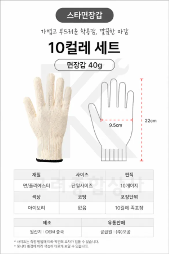 오공 스타 목장갑 10개 세트 (400g) 10켤레 이미지