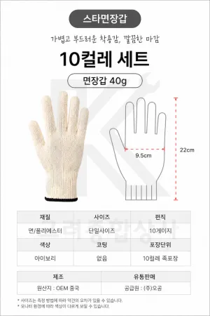 오공 스타 목장갑 10개 세트 (400g) 10켤레 이미지