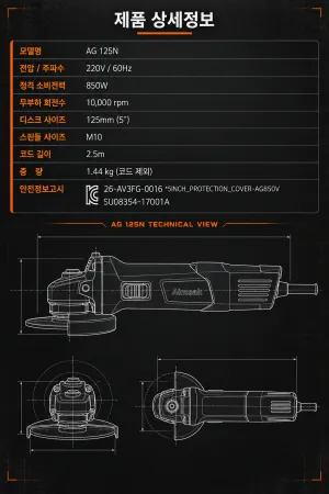 아임삭 5인치 국산 가변속 속도조절 그라인더 AG125V 850W 이미지