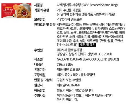 사세 빵가루새우링 23g * 32개 736g 이미지