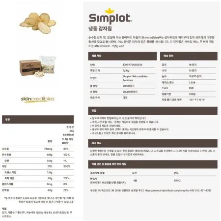(포테이토칩) 심플로트 포테이토칩스 2kg 이미지