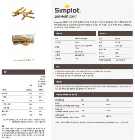 (심플로트) 고메 케이준 감자튀김 (양념감자) 2kg * 6pak 이미지