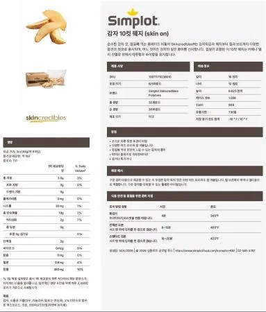 (반달감자) 심플로트 10컷 웨지 2kg 이미지