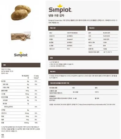 (통감자) 심플로트 냉동구운통감자 2.27kg 이미지