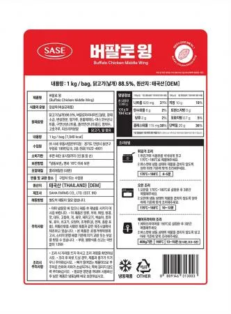(버팔로윙) 사세 버팔로윙 1kg 이미지
