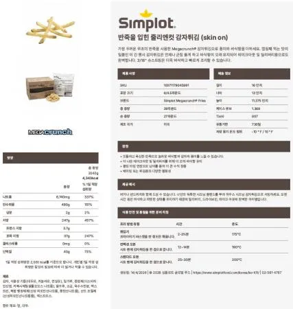 (메가크런치) 심플로트 메가크런치 2.04kg 이미지