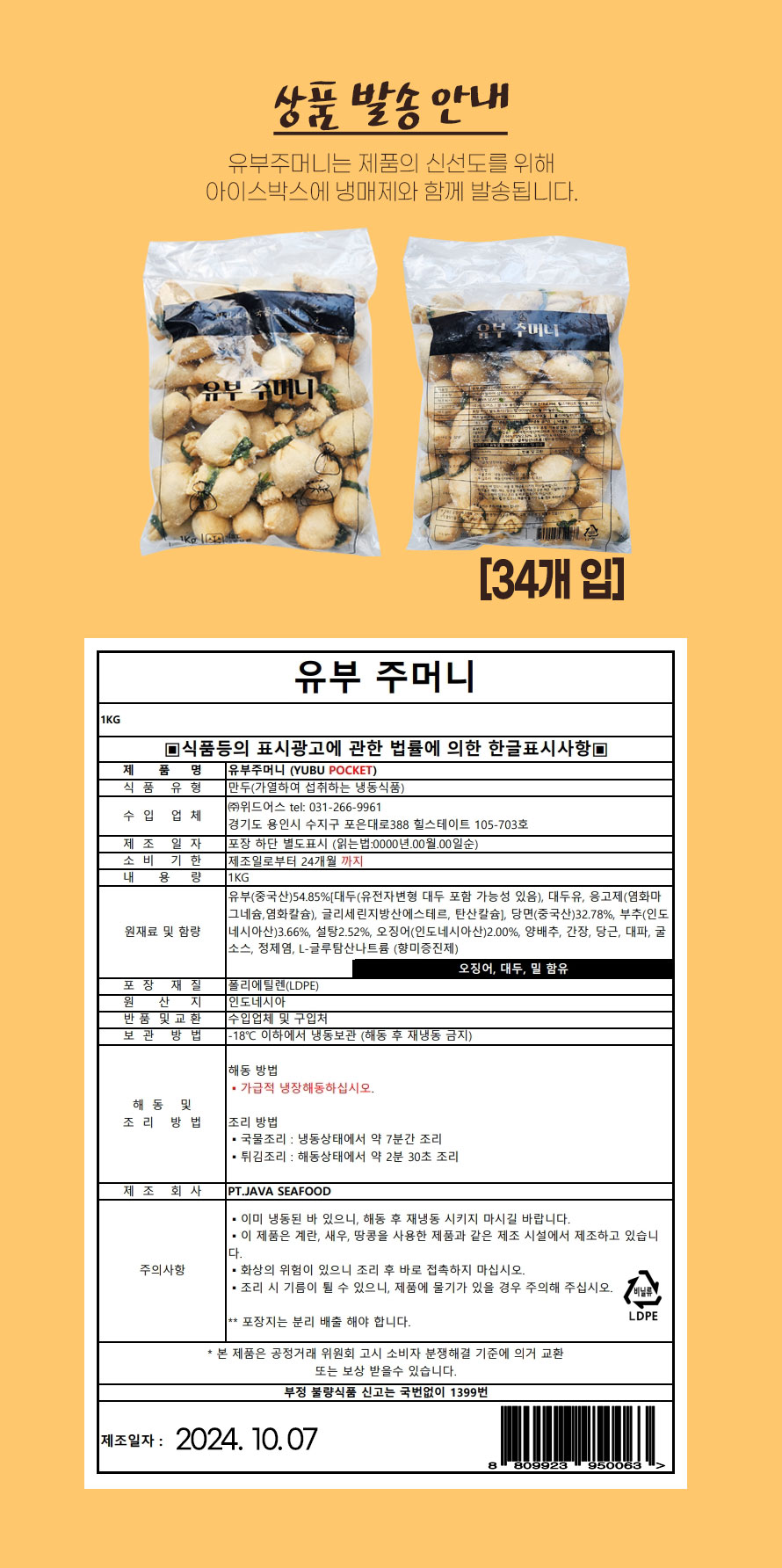상품정보제공고시