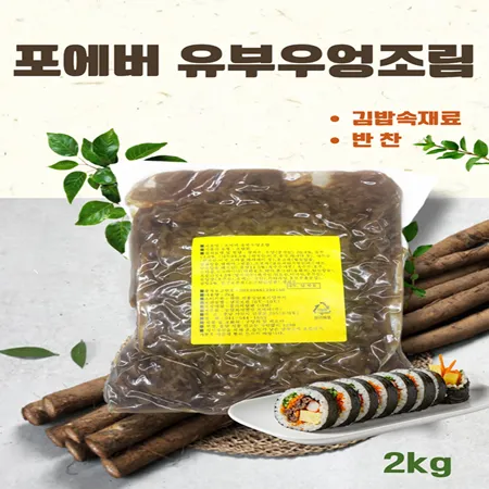 포에버 유부우엉조림 (김밥속재료 및 반찬)
