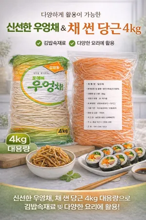 포에버 당근채(국내산) 3mm+우엉채(중국산) 3mm