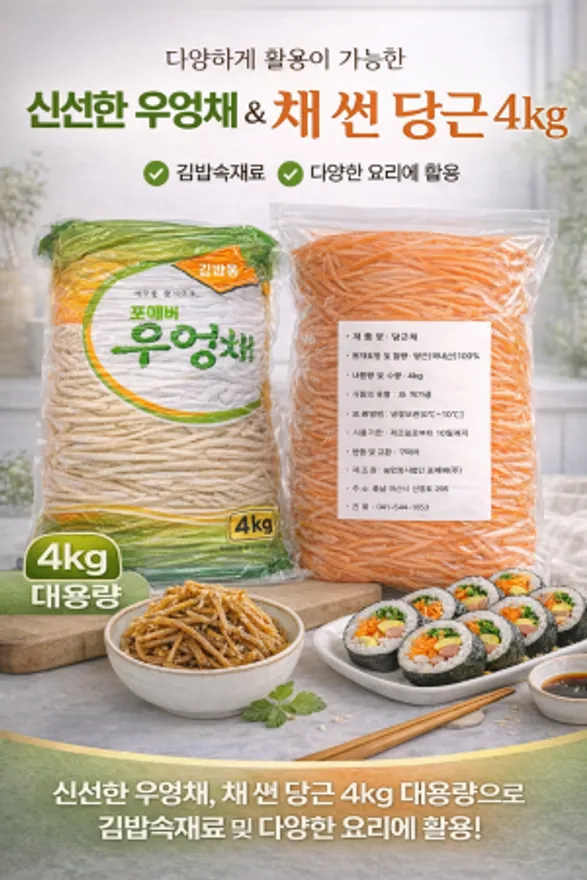 포에버 당근채(국내산) 3mm+우엉채(중국산) 3mm 이미지