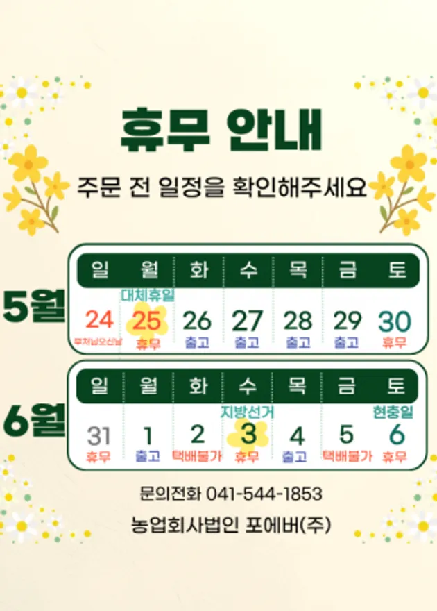 포에버 우엉조림3mm 5ea (김밥용) 이미지