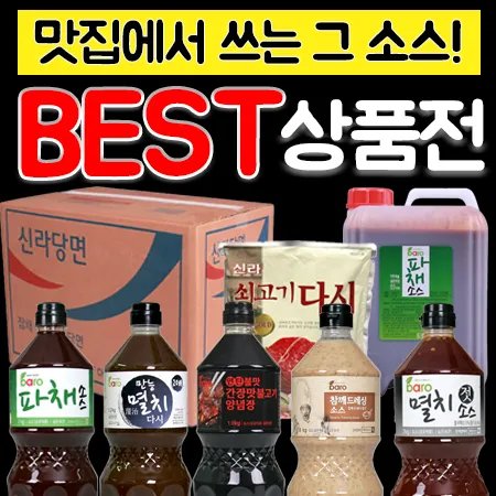 맛집소스! BEST상품전 대표 이미지