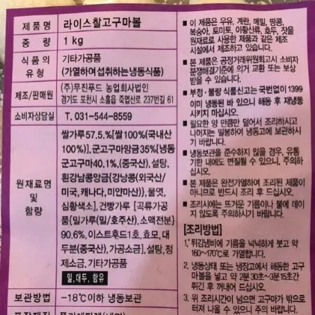 라이스찰고구마볼 1kg 무진라이스 이미지