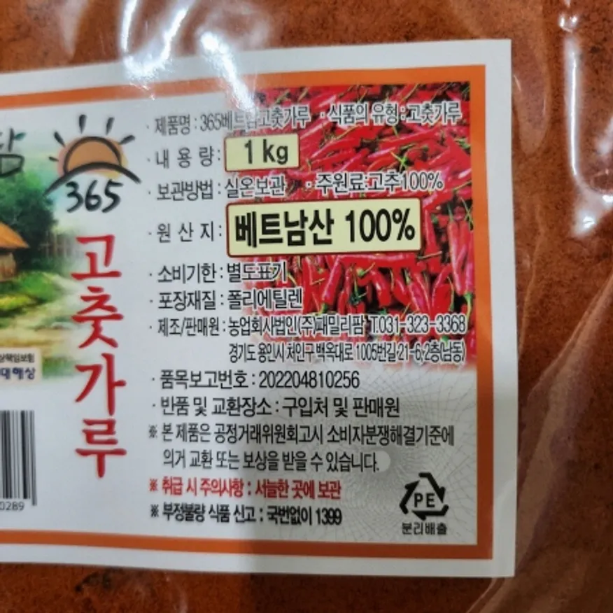패밀리팜 베트남 고운 고추가루 1kg 이미지