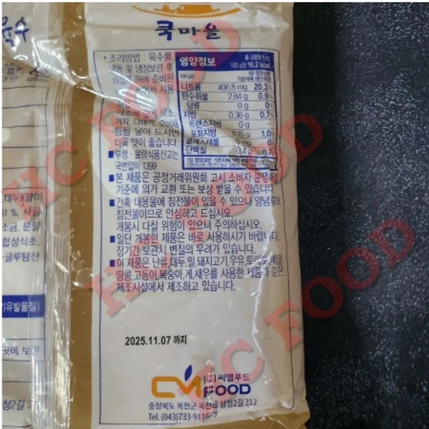 진사골육수 5kg*2개 박스출고 이미지