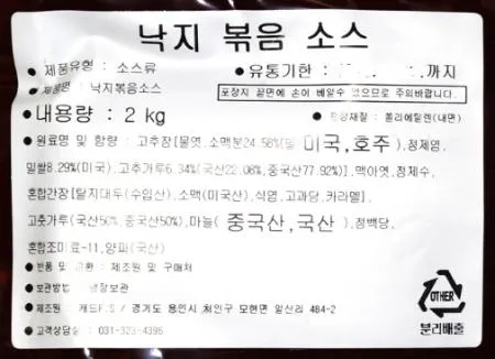낙지볶음소스 2kg 캐드 소스텍 이미지