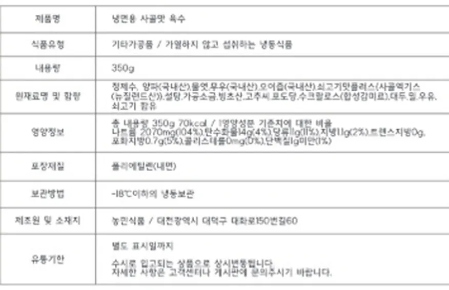 농민식품 사골육수 350g*30개 박스출고 이미지