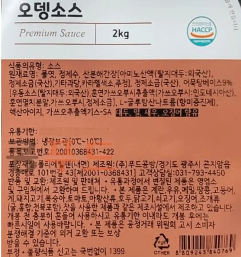 오뎅소스 2kg 푸드공방 이미지