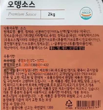 오뎅소스 2kg 푸드공방 이미지