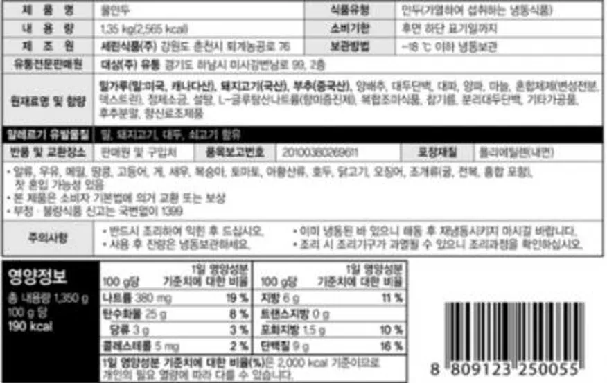 물만두 1.35kg 베스트코 1개 이미지