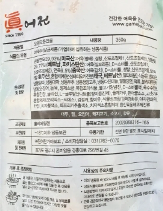 진어전 가마보꼬전골(꼬지 없음) 350g 이미지