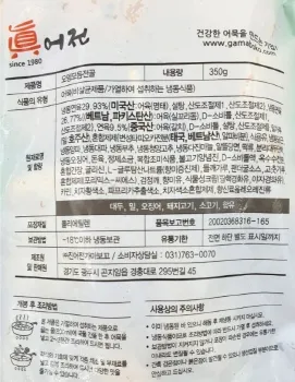 진어전 가마보꼬전골(꼬지 없음) 350g 이미지