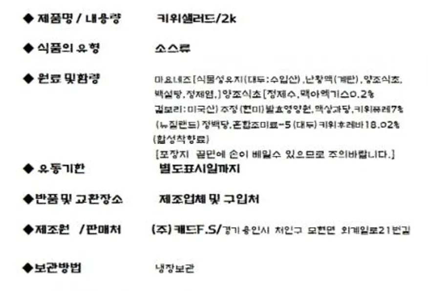 키위샐러드소스 2kg 캐드 소스텍 이미지