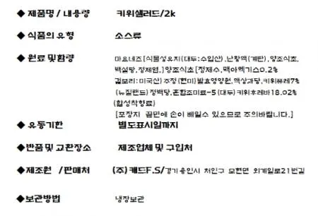 키위샐러드소스 2kg 캐드 소스텍 이미지
