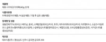 사각꼬치어묵 대보식품 640g 이미지