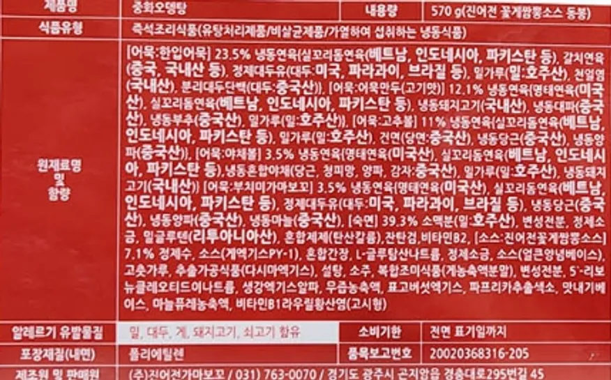 중화오뎅탕 570g 진어전 1개 이미지