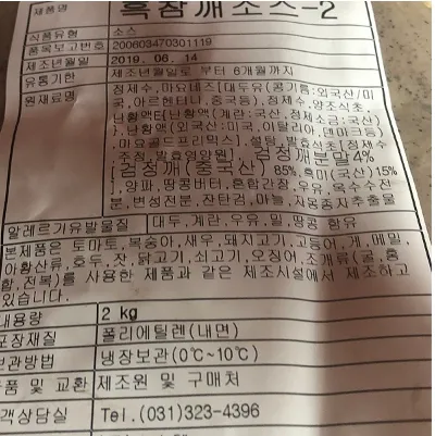 흑참깨소스 2kg 캐드 소스텍 이미지