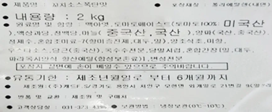 꼬치소스폭탄맛 2kg 캐드 소스텍 이미지