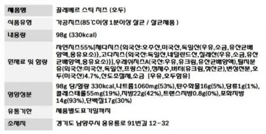 끌레베르 치즈스틱 호두 98g 냉장 이미지