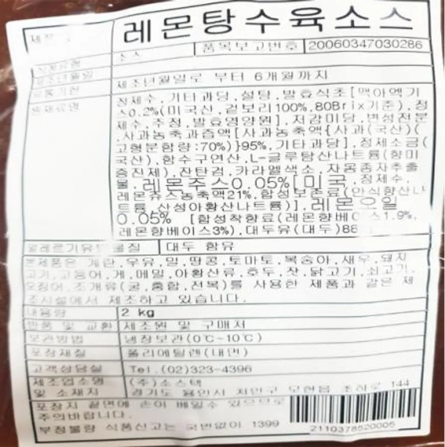 레몬탕수육소스 2kg 캐드 소스텍 이미지