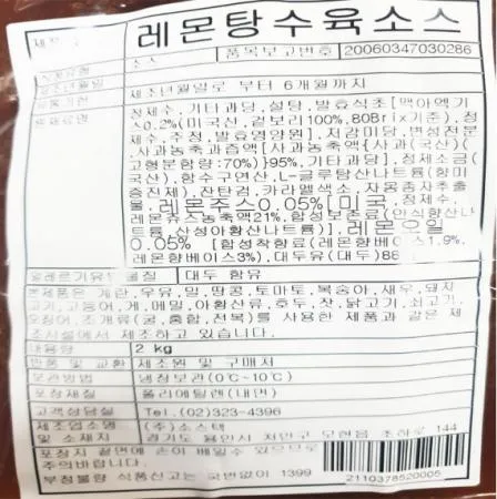 레몬탕수육소스 2kg 캐드 소스텍 이미지