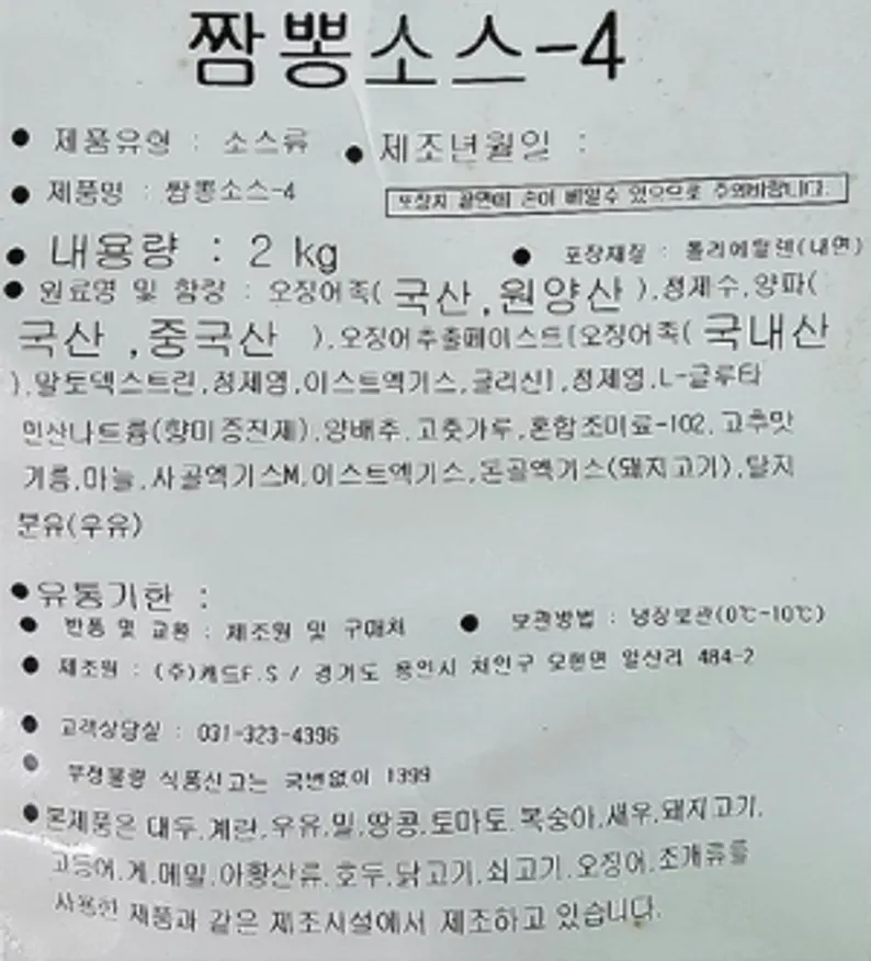 짬뽕소스 2kg 캐드 소스텍 이미지