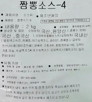 짬뽕소스 2kg 캐드 소스텍 이미지