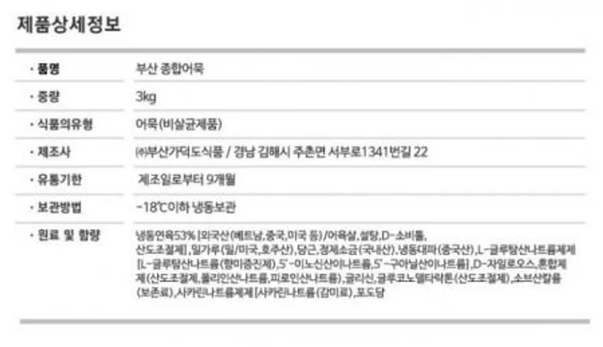 부산가덕도 종합어묵 3kg 1개 이미지