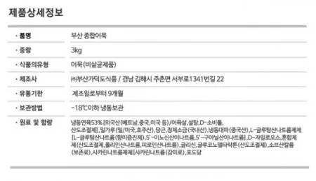 부산가덕도 종합어묵 3kg 1개 이미지