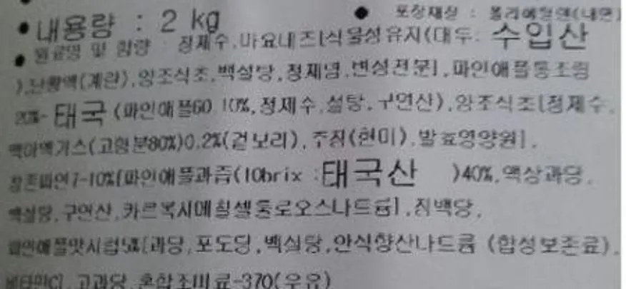 파인애플드레싱 2kg 캐드 소스텍 이미지