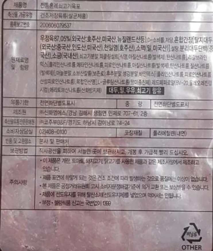 코주부 전통혼례 쇠고기육포 900g 이미지