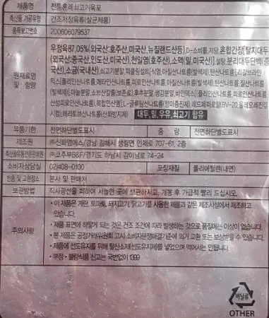 코주부 전통혼례 쇠고기육포 900g 이미지