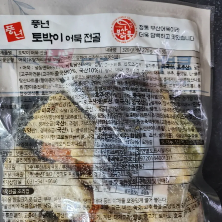 풍년 토박이 어묵전골 320g 이미지