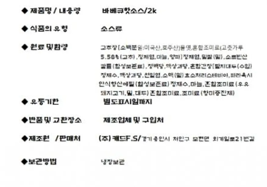 바베큐 핫소스 2kg 캐드 소스텍 이미지