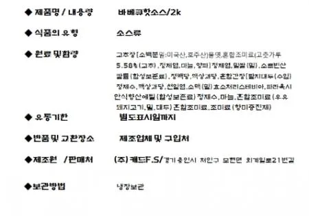 바베큐 핫소스 2kg 캐드 소스텍 이미지