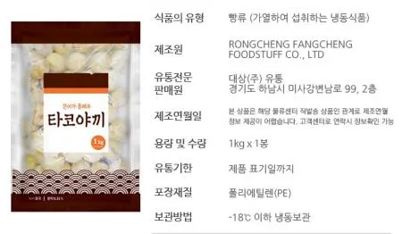 문어가통째로 타코야끼 베스트코 1kg 이미지