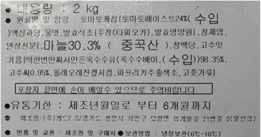 마늘칠리소스 2kg 캐드 소스텍 이미지